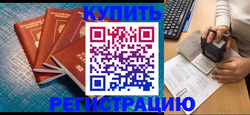 временная регистрация в квартире в Почепе