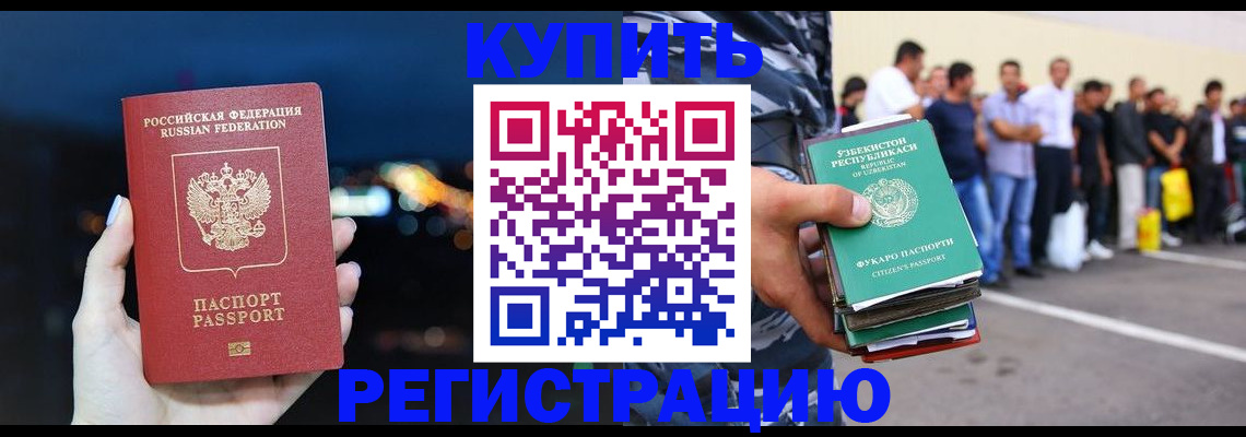 временная регистрация в Почепе