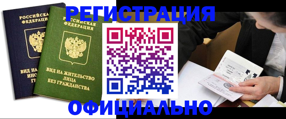 прописка в квартире в Почепе