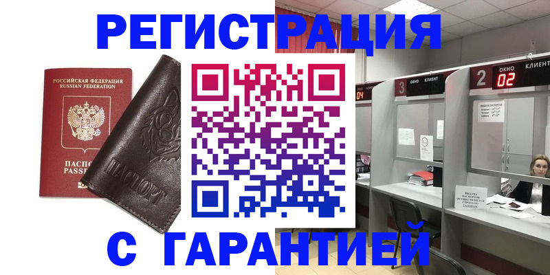 временная регистрация купить в Почепе