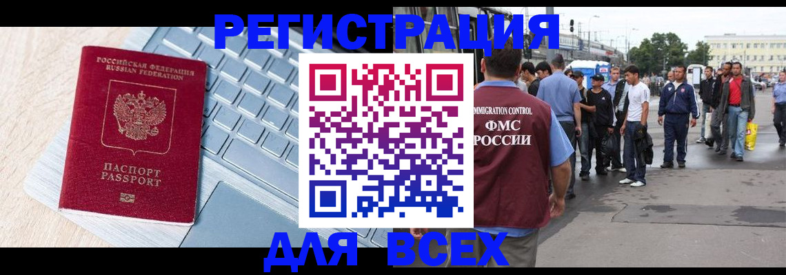 миграционный учет в Почепе