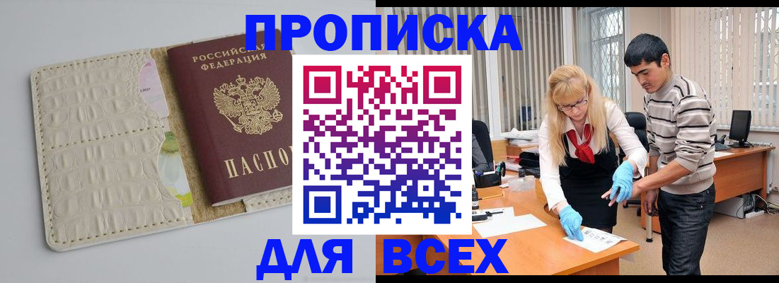 временная регистрация купить в Почепе